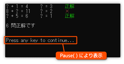pause()によるメッセージ