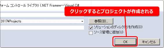 visual C# で新しくプロジェクトを作成する方法