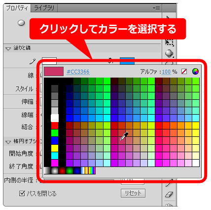 flash 色見本からカラーを選択する方法