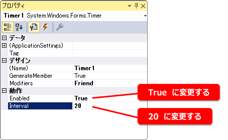 vb timer のプロパティを変更